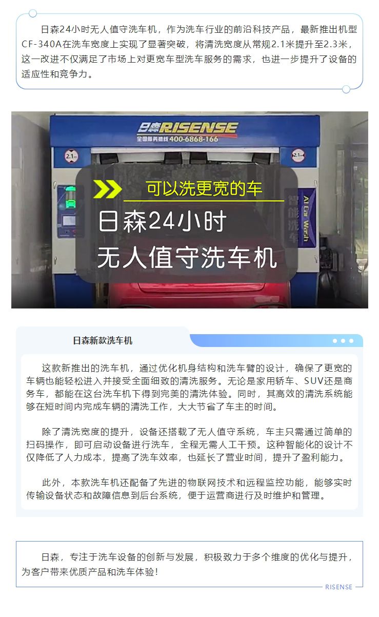 日森24小時無人值守洗車機，可以洗更寬的車！ 拷貝.jpg