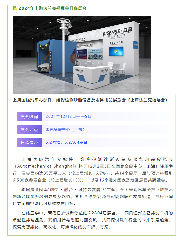 【青島日森邀您共襄盛舉】2024上海法蘭克福展，不見不散！.png